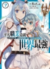 平凡职业造就世界最强[白米良×RoGa][东立电子版1-9卷][未完结]