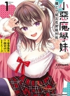 小恶魔学妹缠上了被女友劈腿的我[香泽阳平][1-3卷未完]