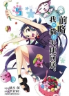 前略。我与猫和天使同居[洪育府][东立电子版1-7卷][已完结]