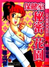 保健室秘密花园[远山光][全1卷][已完结]