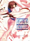空の境界 全画集+未来福音[武内崇]