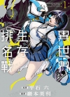 异世界大逃杀/异世界生存排名战[岩本英利][1-28话][未完结]