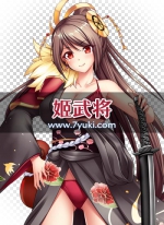 姫武将游戏立绘素材