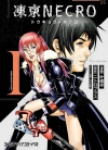 冻京NECRO[叶精作][1-2卷][已完结]