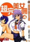超完美女佣[コンノトヒロ][1-7卷][已完结]