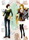恋物女[西UKO][东立电子版1-2卷][已完结]