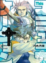 这种沟通This Communication[六内円栄][1-12卷][已完结]