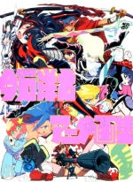 今石洋之Anime画集[今石洋之]