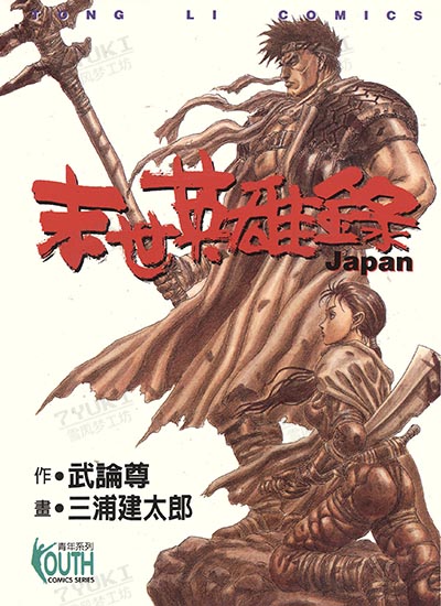 漫画封面图片